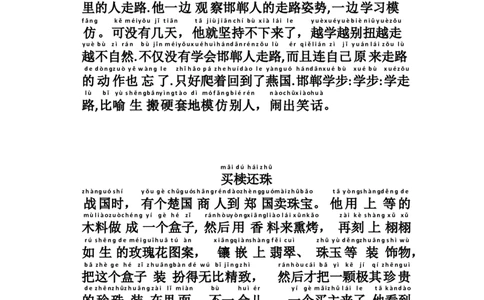 一年级阅读带拼音成语故事_一年级上下册资料_小学一年级学习资料-25年更新版_1-01、小学一年级语文上册_01、知识汇总