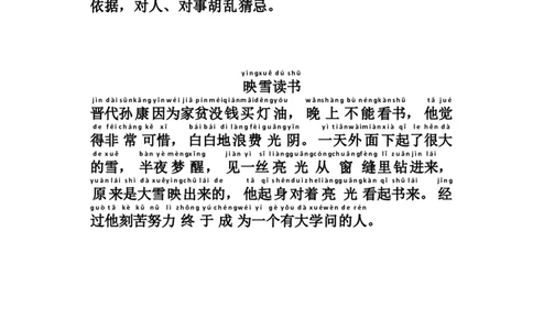 一年级阅读带拼音成语故事_一年级上下册资料_小学一年级学习资料-25年更新版_1-01、小学一年级语文上册_01、知识汇总