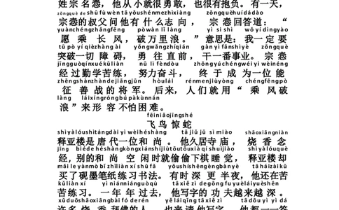 一年级阅读带拼音成语故事_一年级上下册资料_小学一年级学习资料-25年更新版_1-01、小学一年级语文上册_01、知识汇总