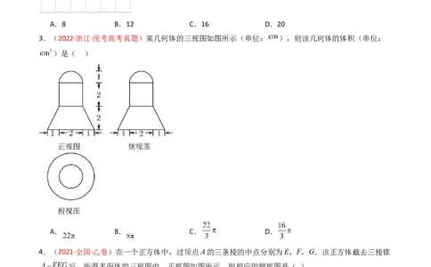 专题05立体几何（选填题）（文科）（原卷版）_赠送：2008-2024全套高考真题_高考数学真题_送高考数学五年真题(2019-2023)分项汇编（全国通用）