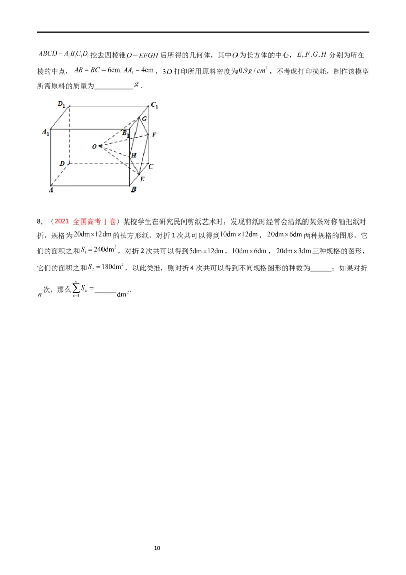 专题05立体几何（选填题）（文科）（原卷版）_赠送：2008-2024全套高考真题_高考数学真题_送高考数学五年真题(2019-2023)分项汇编（全国通用）