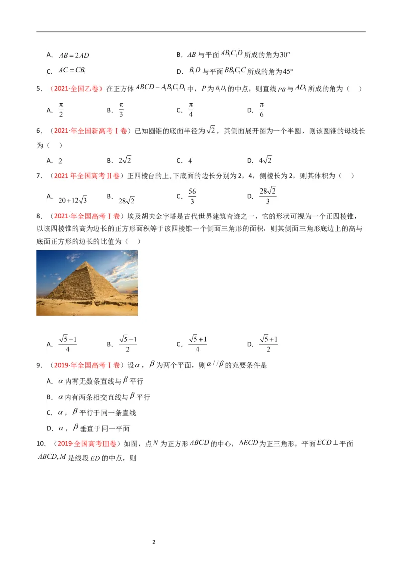 专题05立体几何（选填题）（文科）（原卷版）_赠送：2008-2024全套高考真题_高考数学真题_送高考数学五年真题(2019-2023)分项汇编（全国通用）