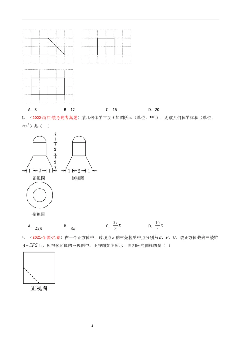 专题05立体几何（选填题）（文科）（原卷版）_赠送：2008-2024全套高考真题_高考数学真题_送高考数学五年真题(2019-2023)分项汇编（全国通用）