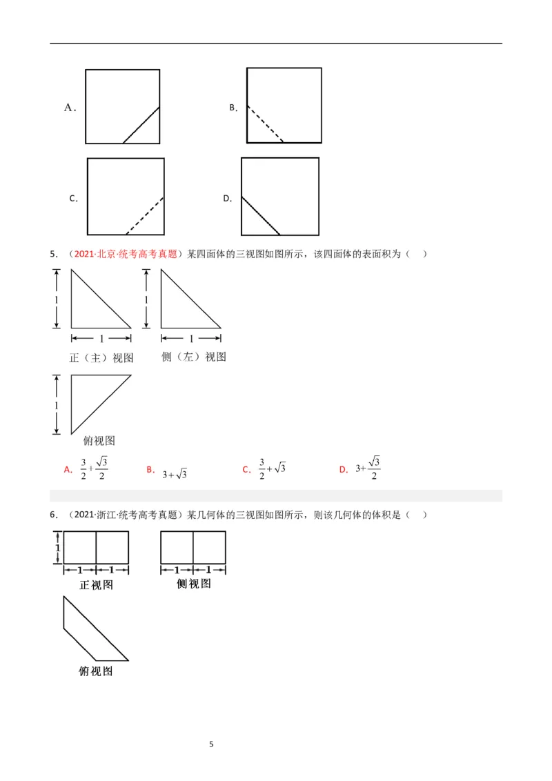 专题05立体几何（选填题）（文科）（原卷版）_赠送：2008-2024全套高考真题_高考数学真题_送高考数学五年真题(2019-2023)分项汇编（全国通用）