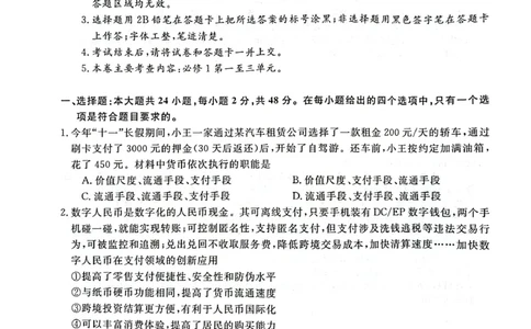 陕西省咸阳市永寿县中学2023-2024学年高三上学期第二次月考政治(1)_2023年10月_0210月合集_2024届陕西省咸阳市永寿县中学高三上学期第二次月考