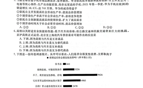 陕西省咸阳市永寿县中学2023-2024学年高三上学期第二次月考政治(1)_2023年10月_0210月合集_2024届陕西省咸阳市永寿县中学高三上学期第二次月考