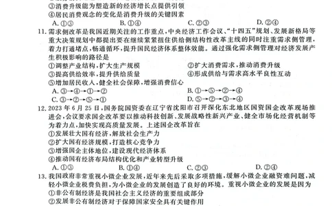 陕西省咸阳市永寿县中学2023-2024学年高三上学期第二次月考政治(1)_2023年10月_0210月合集_2024届陕西省咸阳市永寿县中学高三上学期第二次月考