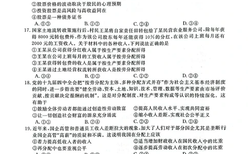 陕西省咸阳市永寿县中学2023-2024学年高三上学期第二次月考政治(1)_2023年10月_0210月合集_2024届陕西省咸阳市永寿县中学高三上学期第二次月考