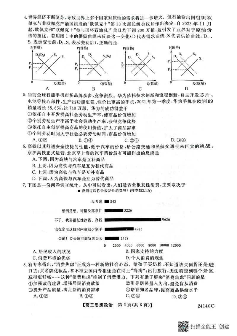 陕西省咸阳市永寿县中学2023-2024学年高三上学期第二次月考政治(1)_2023年10月_0210月合集_2024届陕西省咸阳市永寿县中学高三上学期第二次月考