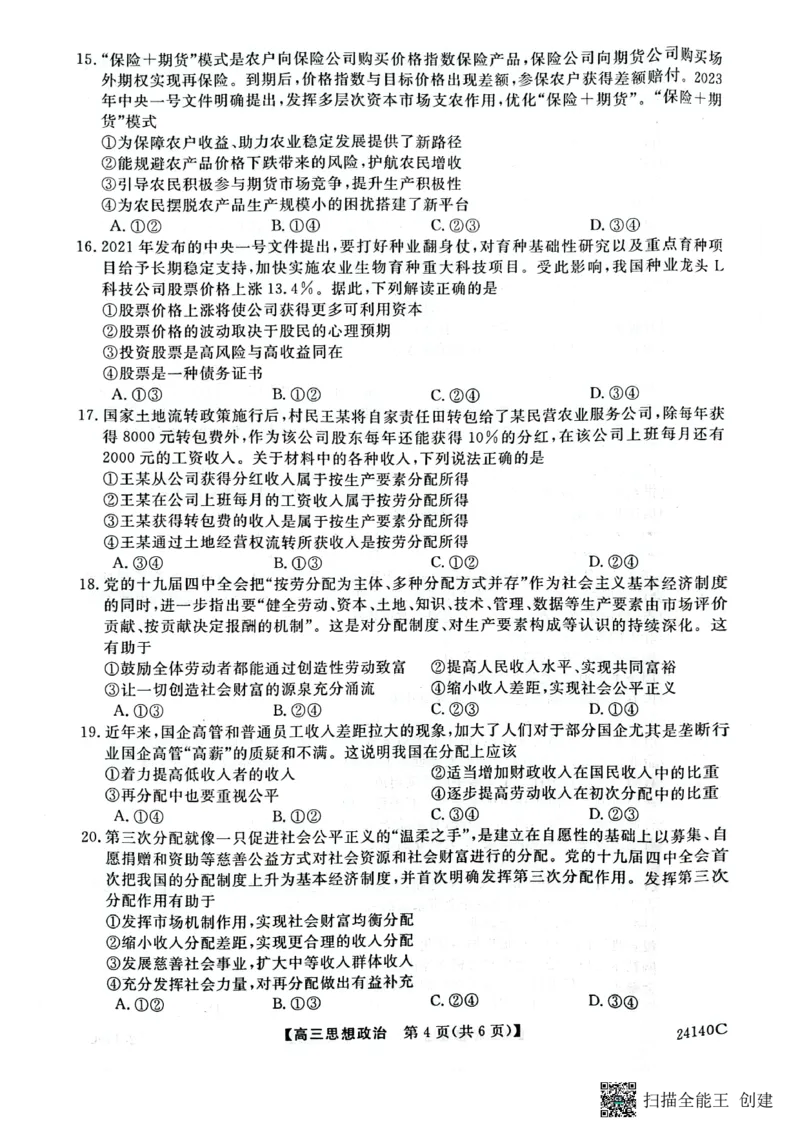 陕西省咸阳市永寿县中学2023-2024学年高三上学期第二次月考政治(1)_2023年10月_0210月合集_2024届陕西省咸阳市永寿县中学高三上学期第二次月考