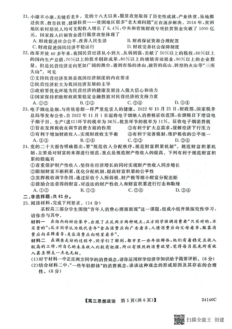 陕西省咸阳市永寿县中学2023-2024学年高三上学期第二次月考政治(1)_2023年10月_0210月合集_2024届陕西省咸阳市永寿县中学高三上学期第二次月考
