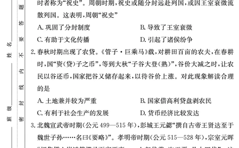 湖南省长沙市第一中学2023-2024学年高三上学期月考卷（三）历史(1)_2023年10月_01每日更新_13号_2024届湖南省长沙市第一中学高三上学期月考卷（三）