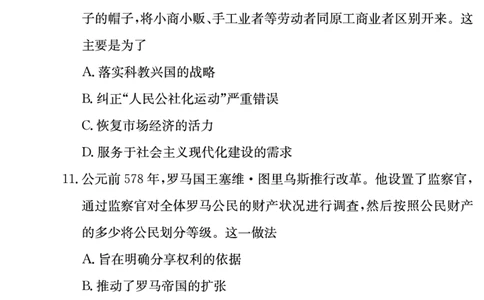 湖南省长沙市第一中学2023-2024学年高三上学期月考卷（三）历史(1)_2023年10月_01每日更新_13号_2024届湖南省长沙市第一中学高三上学期月考卷（三）