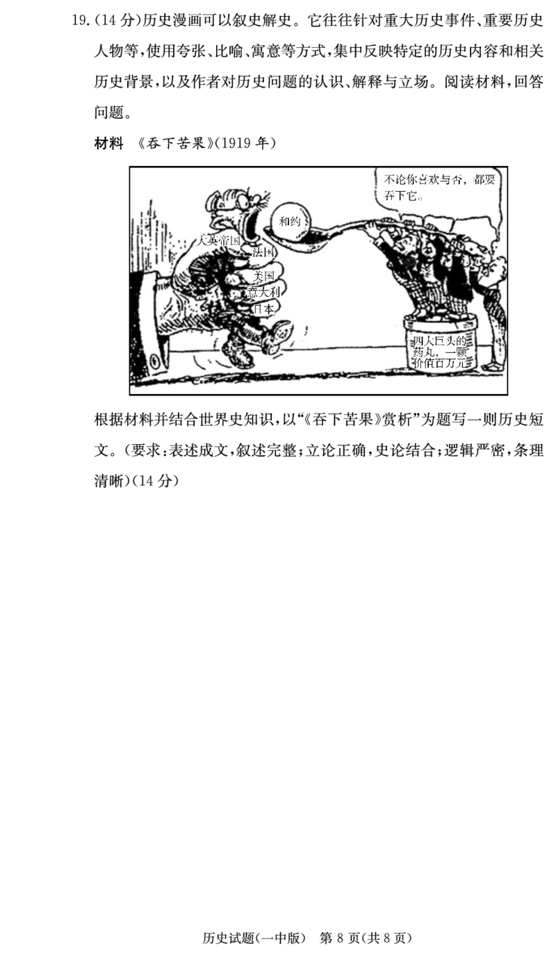 湖南省长沙市第一中学2023-2024学年高三上学期月考卷（三）历史(1)_2023年10月_01每日更新_13号_2024届湖南省长沙市第一中学高三上学期月考卷（三）