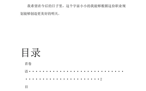 临床医学职业生涯规划书(1)_E6-职业规划_21临床医学专业
