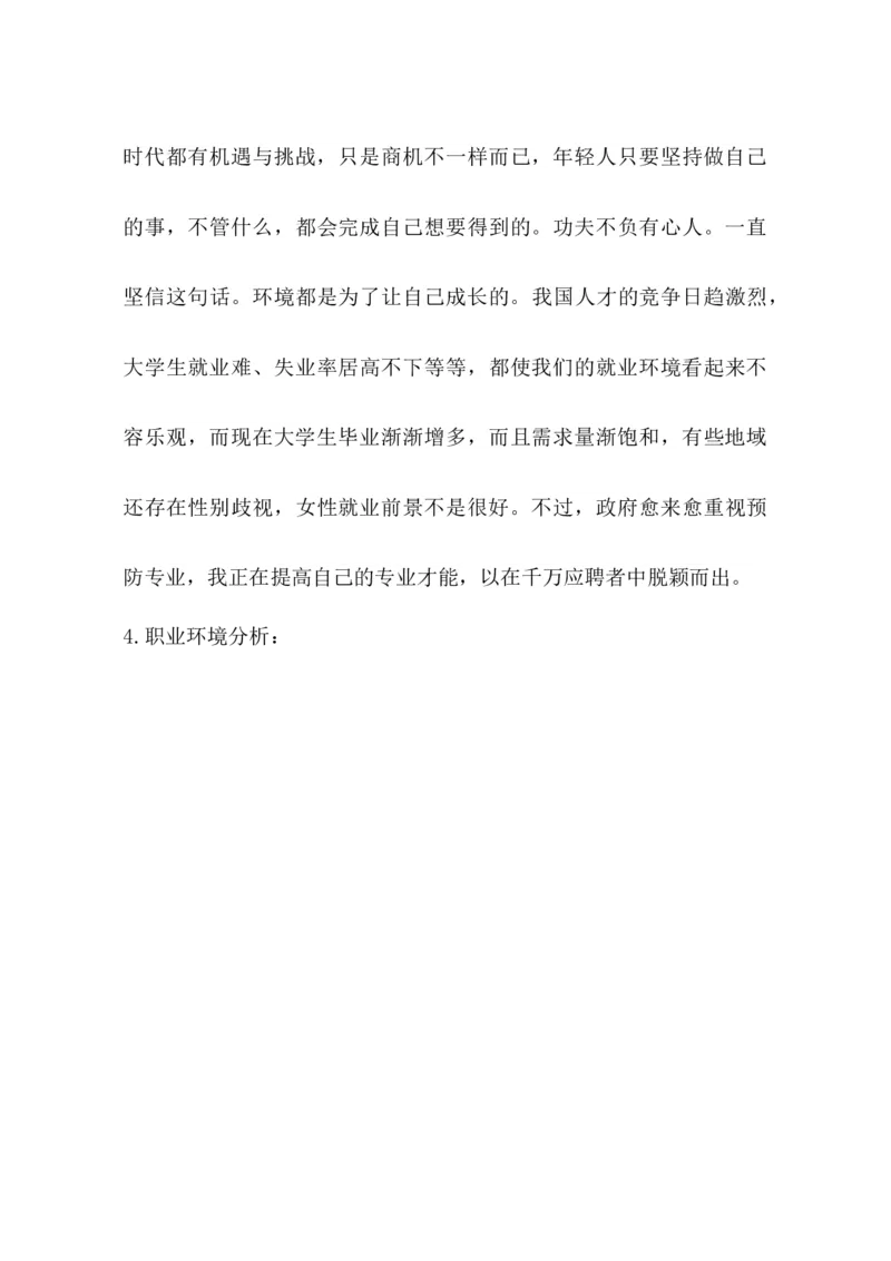 临床医学职业生涯规划书(1)_E6-职业规划_21临床医学专业