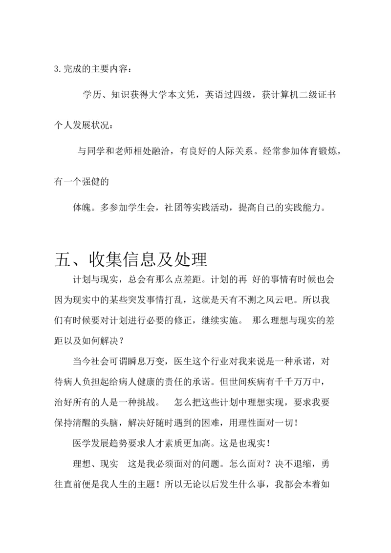 临床医学职业生涯规划书(1)_E6-职业规划_21临床医学专业