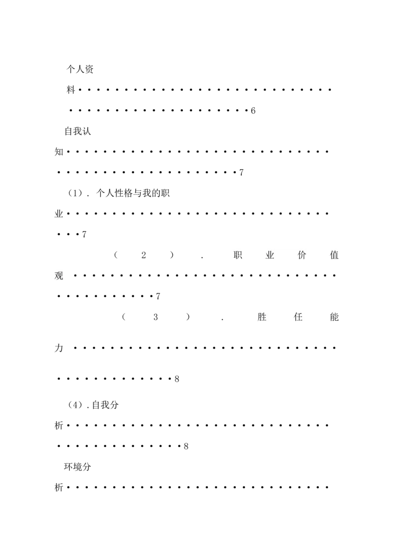 临床医学职业生涯规划书(1)_E6-职业规划_21临床医学专业