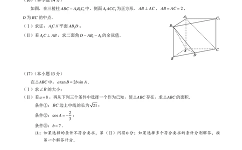 2024北京西城高三一模数学试题及答案(1)_2024年4月_024月合集_2024届北京市东城区高三一模