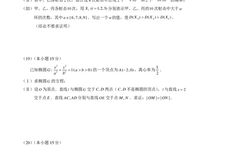2024北京西城高三一模数学试题及答案(1)_2024年4月_024月合集_2024届北京市东城区高三一模