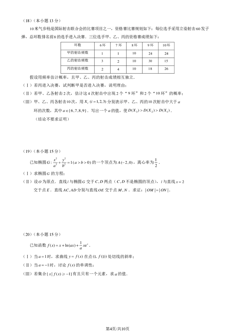 2024北京西城高三一模数学试题及答案(1)_2024年4月_024月合集_2024届北京市东城区高三一模