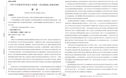 王后雄高考押题预测卷2024新教材理科_2024高考押题卷_22024王hou雄_16王后雄押题_2024年王后雄高考押题预测卷（新教材理科）