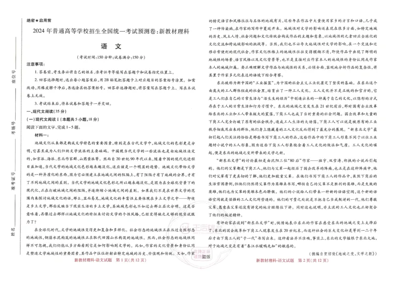 王后雄高考押题预测卷2024新教材理科_2024高考押题卷_22024王hou雄_16王后雄押题_2024年王后雄高考押题预测卷（新教材理科）