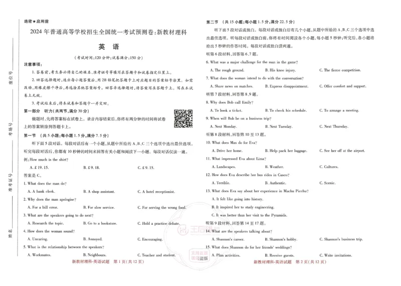 王后雄高考押题预测卷2024新教材理科_2024高考押题卷_22024王hou雄_16王后雄押题_2024年王后雄高考押题预测卷（新教材理科）