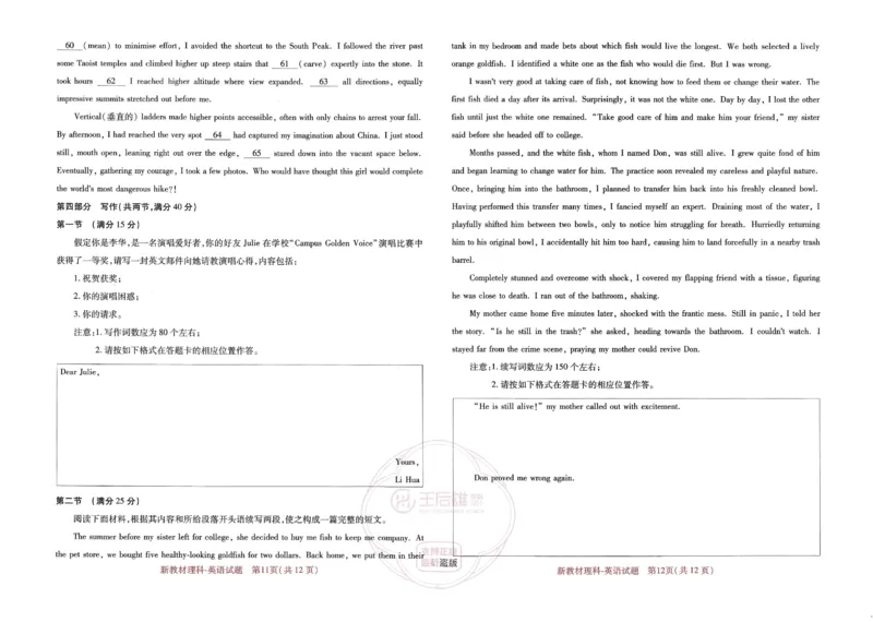 王后雄高考押题预测卷2024新教材理科_2024高考押题卷_22024王hou雄_16王后雄押题_2024年王后雄高考押题预测卷（新教材理科）