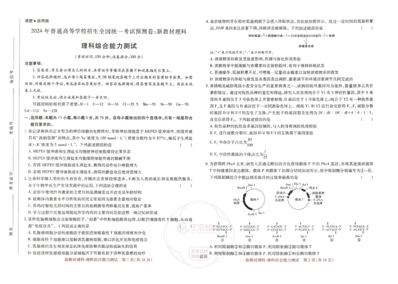 王后雄高考押题预测卷2024新教材理科_2024高考押题卷_22024王hou雄_16王后雄押题_2024年王后雄高考押题预测卷（新教材理科）