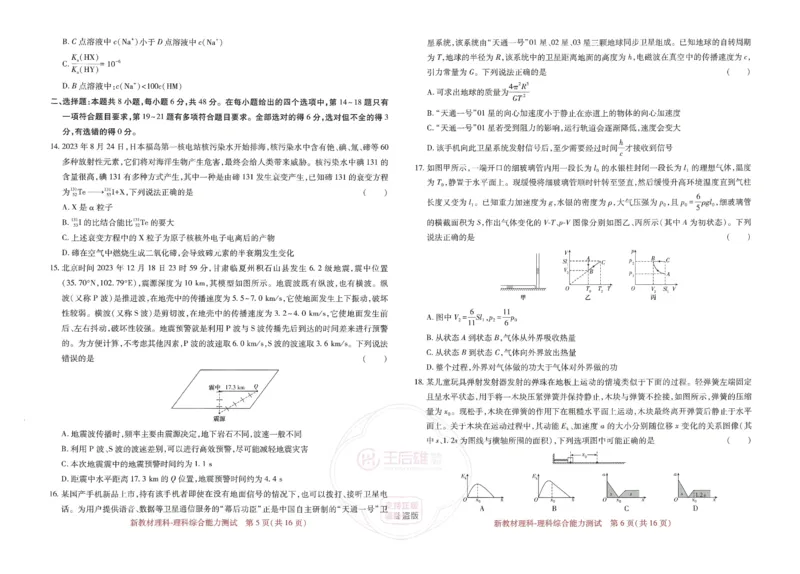 王后雄高考押题预测卷2024新教材理科_2024高考押题卷_22024王hou雄_16王后雄押题_2024年王后雄高考押题预测卷（新教材理科）