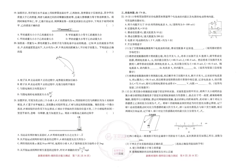 王后雄高考押题预测卷2024新教材理科_2024高考押题卷_22024王hou雄_16王后雄押题_2024年王后雄高考押题预测卷（新教材理科）