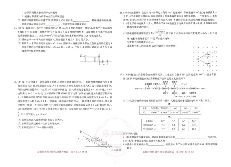 王后雄高考押题预测卷2024新教材理科_2024高考押题卷_22024王hou雄_16王后雄押题_2024年王后雄高考押题预测卷（新教材理科）