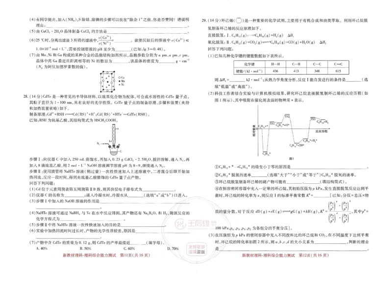 王后雄高考押题预测卷2024新教材理科_2024高考押题卷_22024王hou雄_16王后雄押题_2024年王后雄高考押题预测卷（新教材理科）