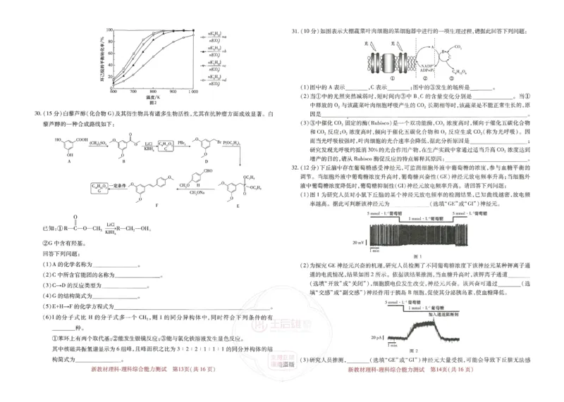 王后雄高考押题预测卷2024新教材理科_2024高考押题卷_22024王hou雄_16王后雄押题_2024年王后雄高考押题预测卷（新教材理科）