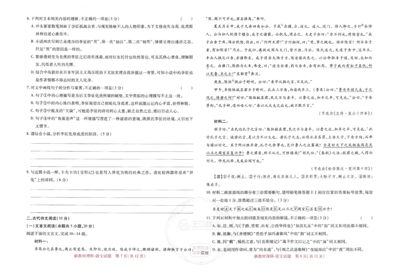 王后雄高考押题预测卷2024新教材理科_2024高考押题卷_22024王hou雄_16王后雄押题_2024年王后雄高考押题预测卷（新教材理科）