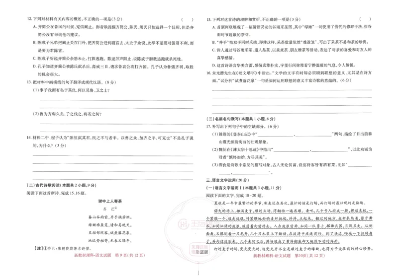 王后雄高考押题预测卷2024新教材理科_2024高考押题卷_22024王hou雄_16王后雄押题_2024年王后雄高考押题预测卷（新教材理科）