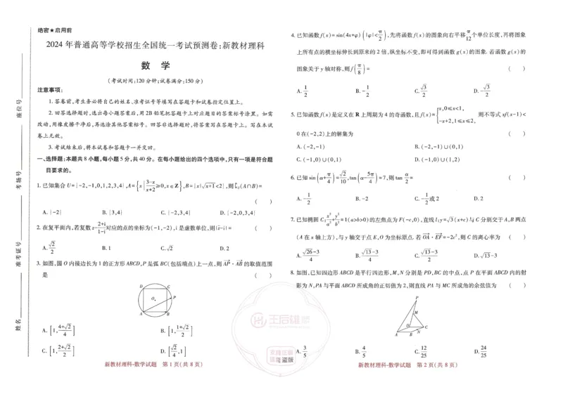 王后雄高考押题预测卷2024新教材理科_2024高考押题卷_22024王hou雄_16王后雄押题_2024年王后雄高考押题预测卷（新教材理科）