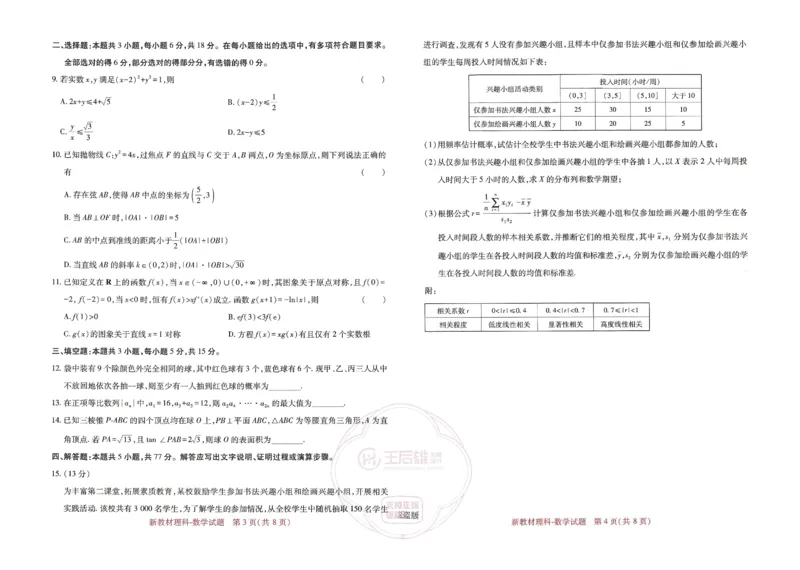 王后雄高考押题预测卷2024新教材理科_2024高考押题卷_22024王hou雄_16王后雄押题_2024年王后雄高考押题预测卷（新教材理科）