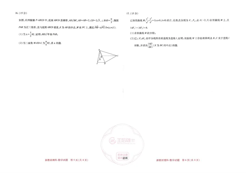 王后雄高考押题预测卷2024新教材理科_2024高考押题卷_22024王hou雄_16王后雄押题_2024年王后雄高考押题预测卷（新教材理科）