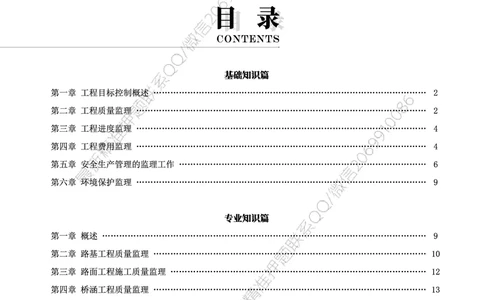 WM_2025年监理-交通控制-考前10页纸_监理工程师_2025监理工程师_2025年监理工程师-各大机构_2025年监理-交通目标_13.考前十页纸