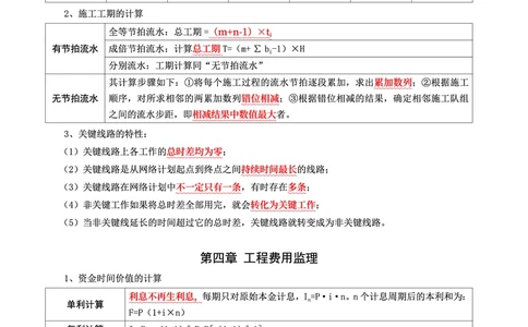 WM_2025年监理-交通控制-考前10页纸_监理工程师_2025监理工程师_2025年监理工程师-各大机构_2025年监理-交通目标_13.考前十页纸