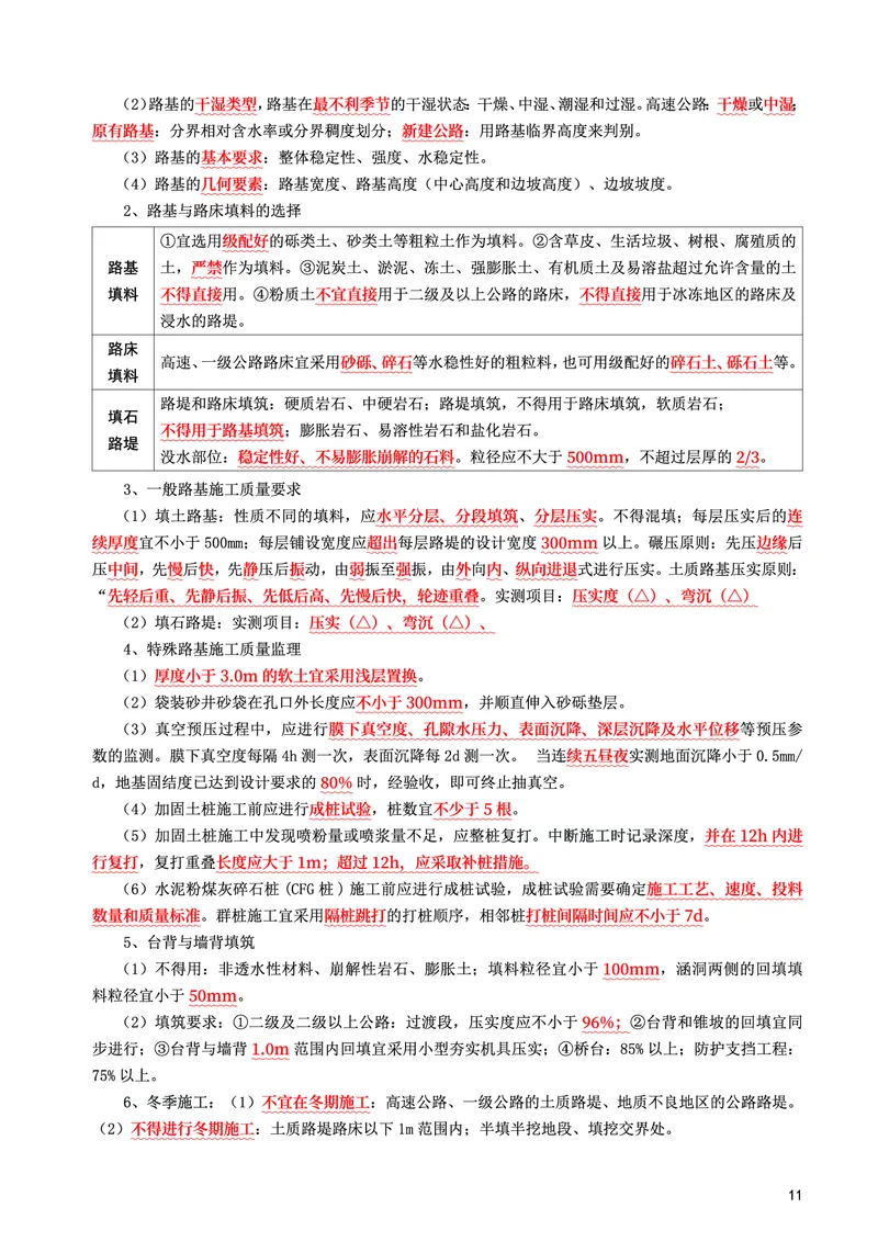 WM_2025年监理-交通控制-考前10页纸_监理工程师_2025监理工程师_2025年监理工程师-各大机构_2025年监理-交通目标_13.考前十页纸