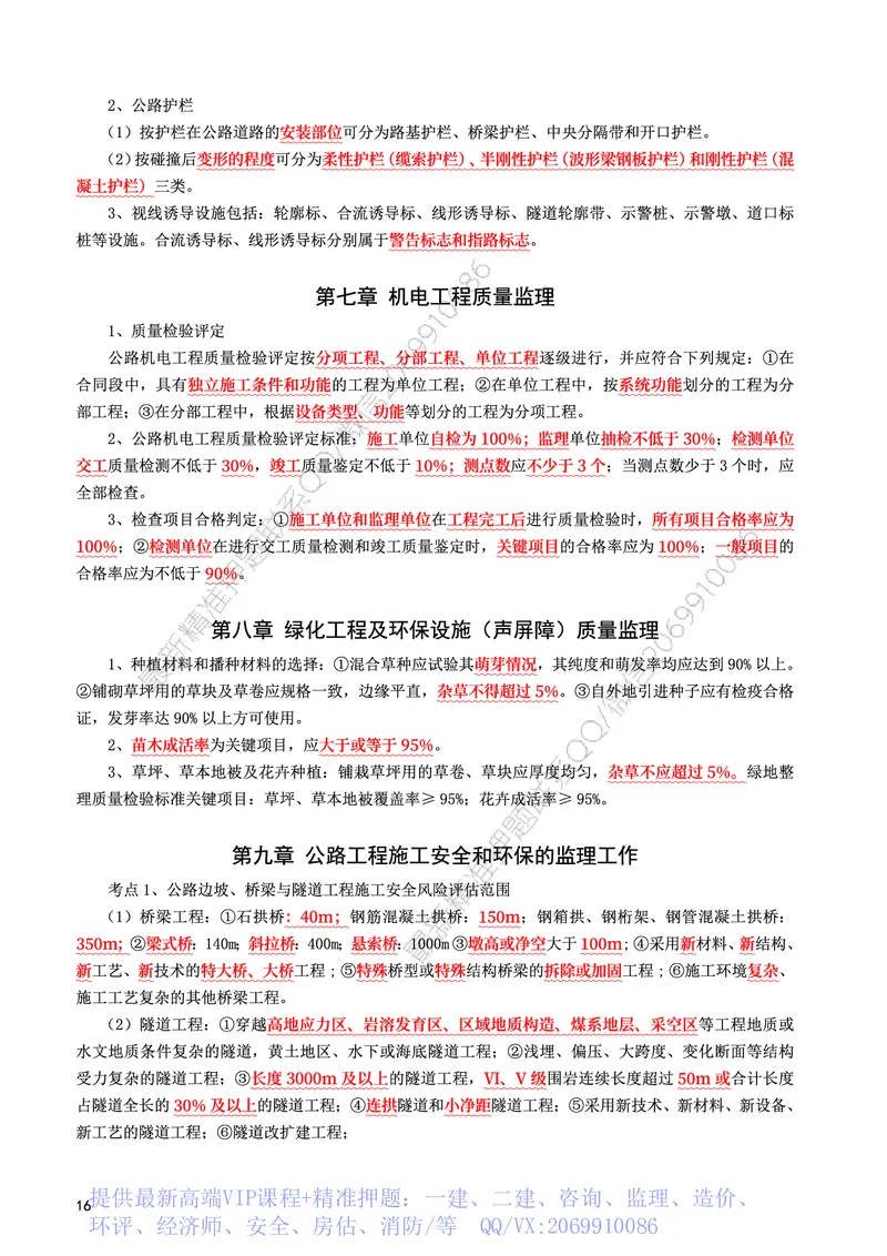WM_2025年监理-交通控制-考前10页纸_监理工程师_2025监理工程师_2025年监理工程师-各大机构_2025年监理-交通目标_13.考前十页纸