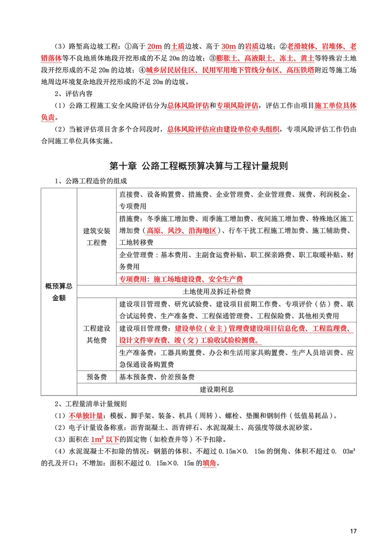 WM_2025年监理-交通控制-考前10页纸_监理工程师_2025监理工程师_2025年监理工程师-各大机构_2025年监理-交通目标_13.考前十页纸