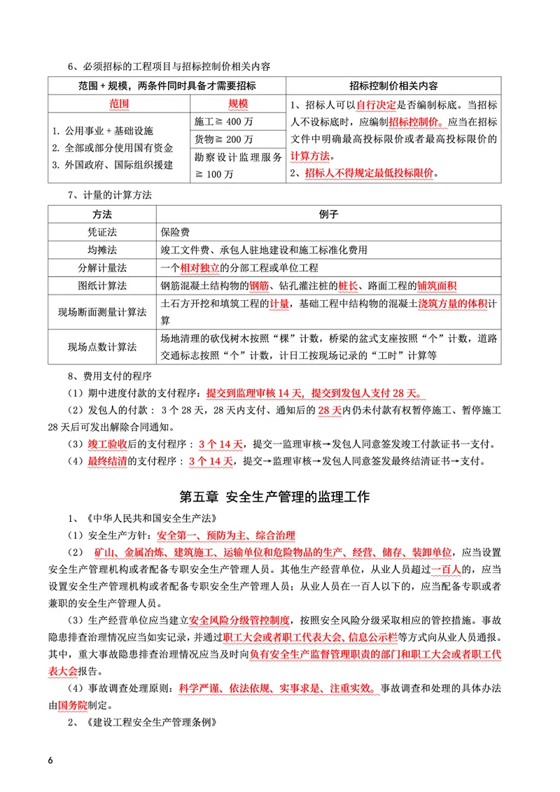 WM_2025年监理-交通控制-考前10页纸_监理工程师_2025监理工程师_2025年监理工程师-各大机构_2025年监理-交通目标_13.考前十页纸