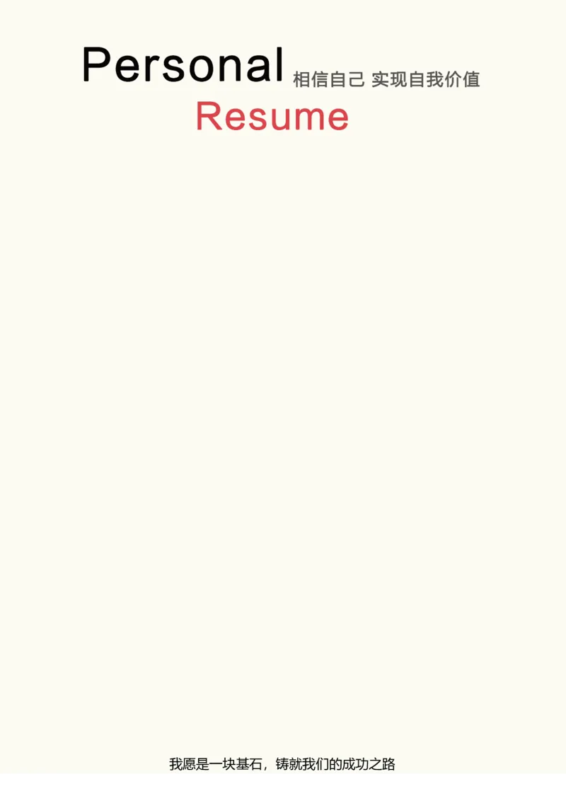 74_10000+PPT模板大礼包_大学生个人简历PPT模板_个人简历-Word版保存下载编辑_四页简历116款