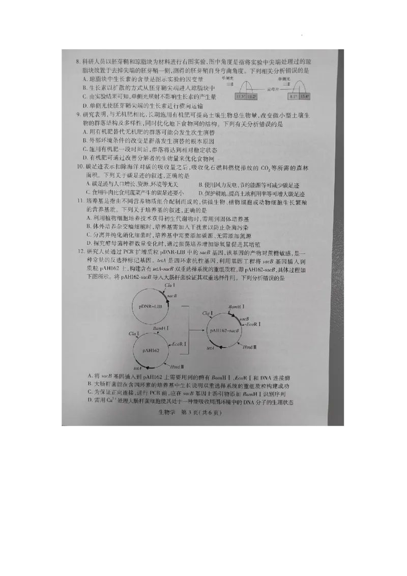 生物试卷_2023年8月_01每日更新_30号_2024届江西省稳派上进教育高三上学期8月入学摸底考试_江西省稳派上进2023-2024学年高三上学期入学摸底考试生物试题
