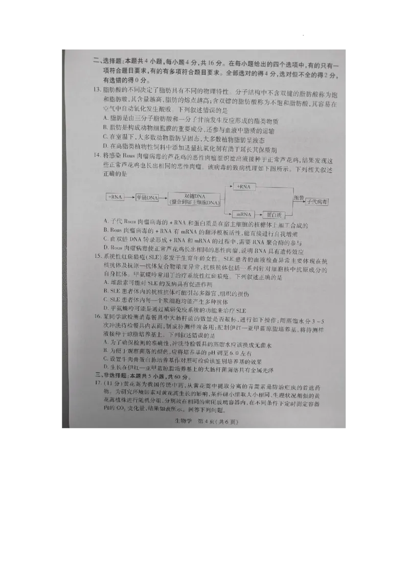 生物试卷_2023年8月_01每日更新_30号_2024届江西省稳派上进教育高三上学期8月入学摸底考试_江西省稳派上进2023-2024学年高三上学期入学摸底考试生物试题