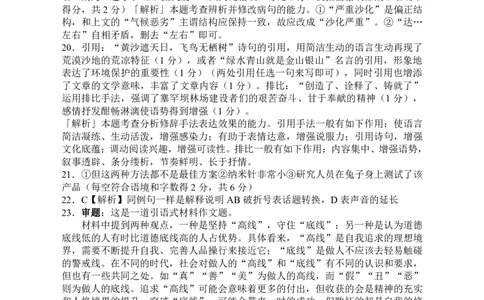 江西省宜春市丰城中学2023-2024学年高三上学期10月月考语文答案(1)_2023年10月_0210月合集_2024届江西省丰城中学高三上学期10月月考_江西省丰城中学2024届高三上学期10月月考语文